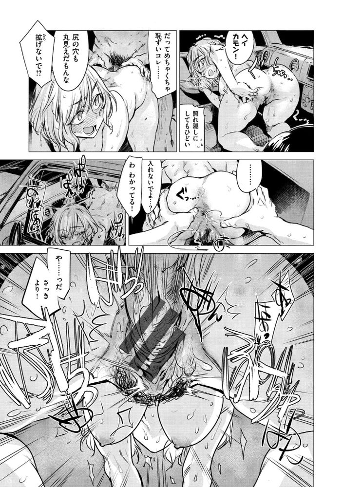 無料エロ漫画 【カーセックスエロ漫画】オフ会におっさんが来るかと思ってたら美少女がやってきて！？？【咬合／幾花にいろ】 FANZA