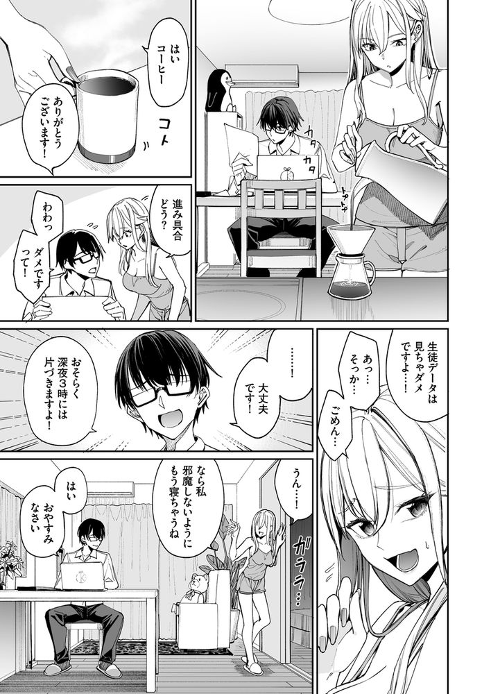 無料エロ漫画 【ギャル嫁エロ漫画】教師である俺の嫁は現役ギャルJK！仕事が忙しくて持ち帰ってきたらギャル嫁ちゃんがご機嫌斜め…朝から裸エプロン攻勢で！？？【ギャルを嫁にしたら毎日がエロ最高だった。／こーひーめーかー】 FANZA
