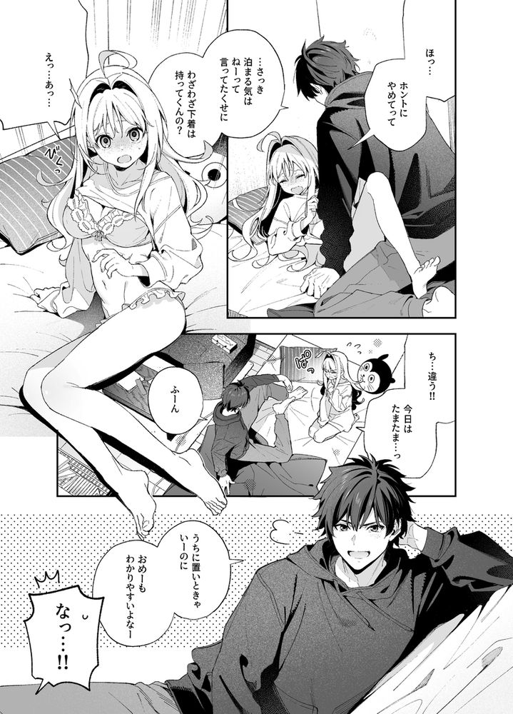 無料エロ漫画 【いちゃラブエロ漫画】幼なじみからカップルへ…性欲旺盛な彼氏に押し倒されて…えっち【melting snow-epilogue-／林檎のなる木】 FANZA