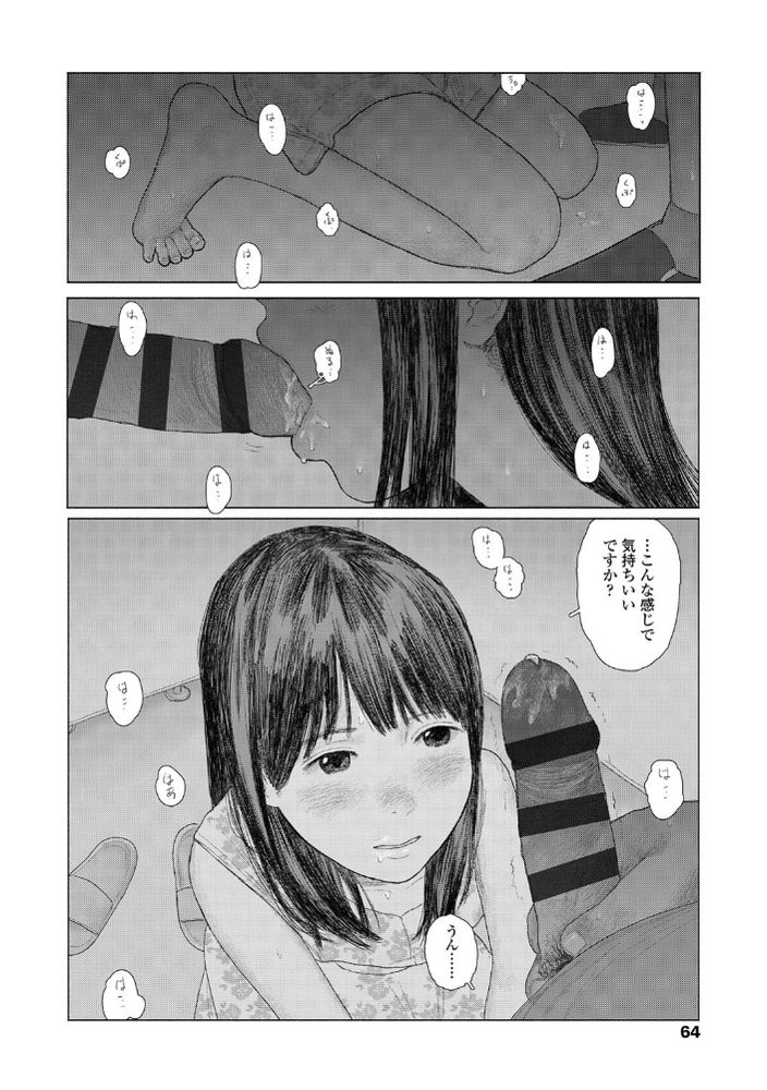 無料エロ漫画 【いちゃラブエロ漫画】公園で偶然あった先輩とはじめてのSEX…彼が早漏でイけなくてオナニーしてたらまた…【the backseat of she／大横山飴】 FANZA