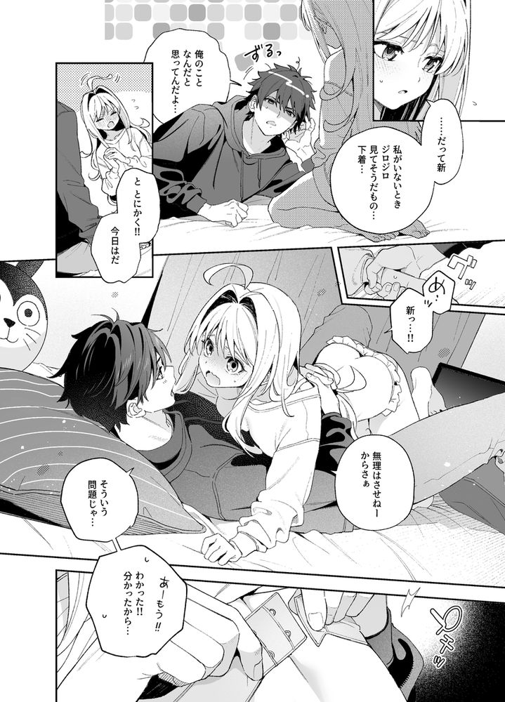 無料エロ漫画 【いちゃラブエロ漫画】幼なじみからカップルへ…性欲旺盛な彼氏に押し倒されて…えっち【melting snow-epilogue-／林檎のなる木】 FANZA