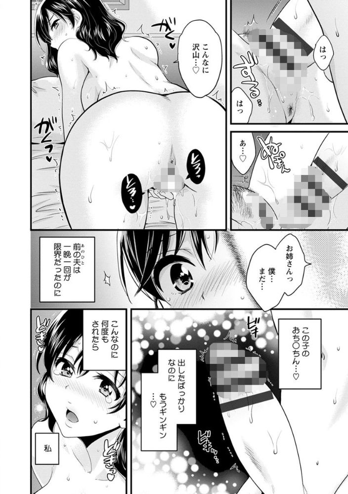 無料エロ漫画 【バツイチお姉さんエロ漫画】おっとりバツイチのお姉さんは可愛い草食系男の子に母性が溢れてしまってｗ【おっとりみだらな三上さん／ポン貴花田 FANZA