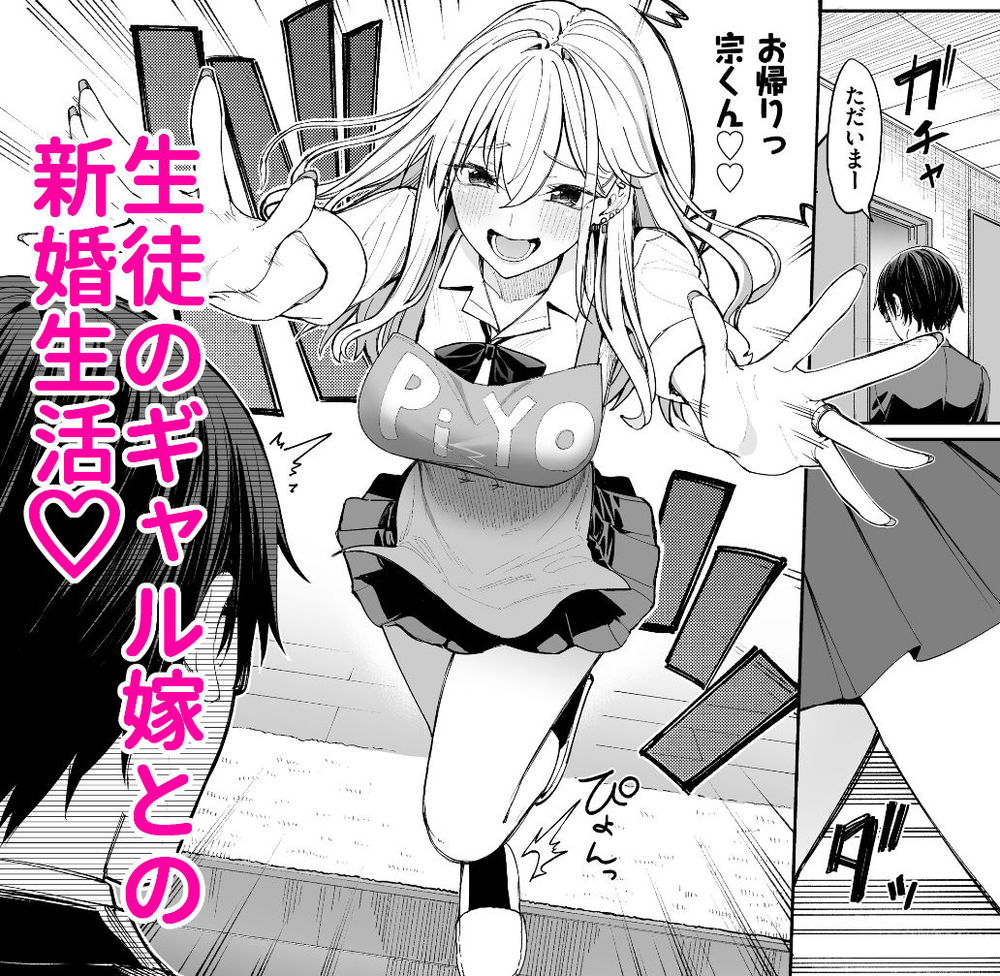 無料エロ漫画 【ギャル嫁エロ漫画】教師である俺の嫁は現役ギャルJK！仕事が忙しくて持ち帰ってきたらギャル嫁ちゃんがご機嫌斜め…朝から裸エプロン攻勢で！？？【ギャルを嫁にしたら毎日がエロ最高だった。／こーひーめーかー】 FANZA