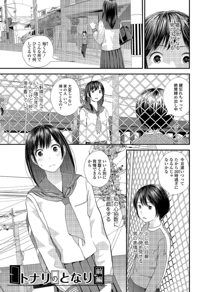 無料エロ漫画 【おねショタエロ漫画】ショタを家に連れ込みローター見せたり、その使い方教えたり…このJK狙ってる？？【トナリのとなり-前編-／吉田鳶牡】 FANZA