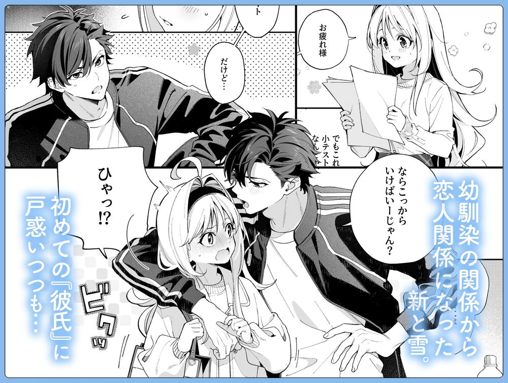 無料エロ漫画 【いちゃラブエロ漫画】幼なじみからカップルへ…性欲旺盛な彼氏に押し倒されて…えっち【melting snow-epilogue-／林檎のなる木】 FANZA