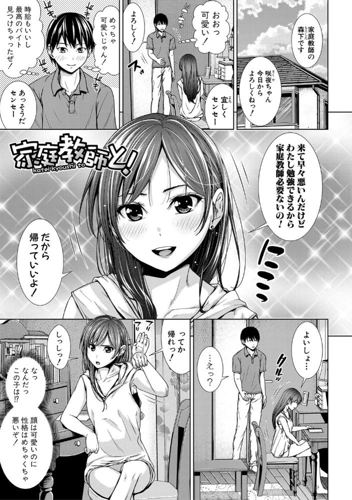 無料エロ漫画 【処女JKエロ漫画】ちんちん言うだけで赤面しちゃうウブなJKとロストヴァージン初えっち【家庭教師と！／さわななな】 FANZA