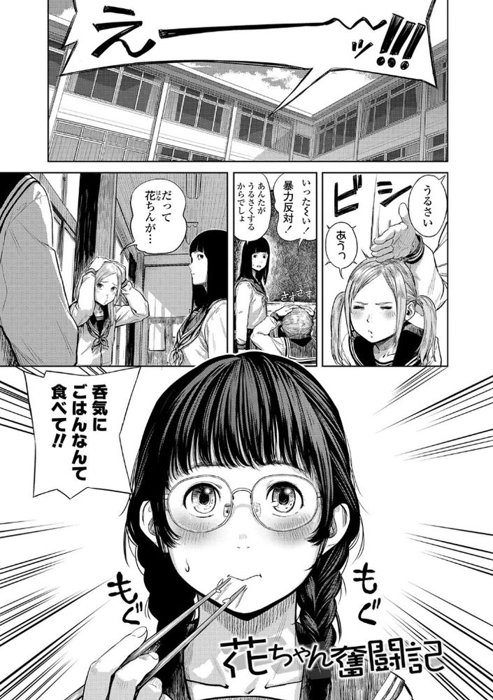 無料エロ漫画 【いちゃラブエロ漫画】精々キスまでだと思ってたのに…仲好し地味子ちゃんが彼氏と最後までいちゃラブえっちしちゃって草【花ちゃん奮闘記／つりがねそう】 FANZA