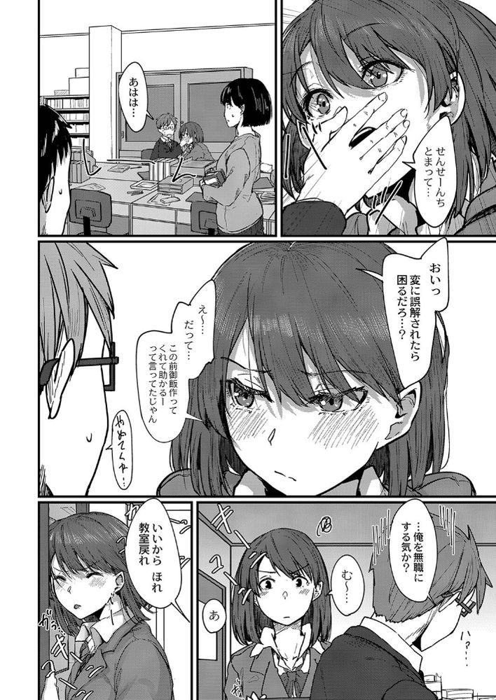 無料エロ漫画 【従兄妹ラブエロ漫画】俺たちは従兄妹で教師と生徒で恋人同士…悩ましい関係だけど君のことを愛してる【初恋のひと／白菊】 FANZA