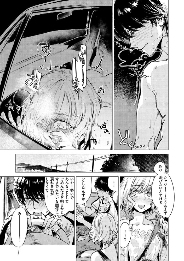 無料エロ漫画 【カーセックスエロ漫画】オフ会におっさんが来るかと思ってたら美少女がやってきて！？？【咬合／幾花にいろ】 FANZA