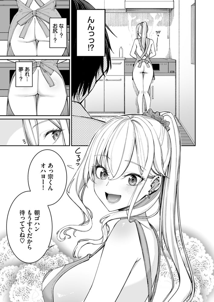無料エロ漫画 【ギャル嫁エロ漫画】教師である俺の嫁は現役ギャルJK！仕事が忙しくて持ち帰ってきたらギャル嫁ちゃんがご機嫌斜め…朝から裸エプロン攻勢で！？？【ギャルを嫁にしたら毎日がエロ最高だった。／こーひーめーかー】 FANZA