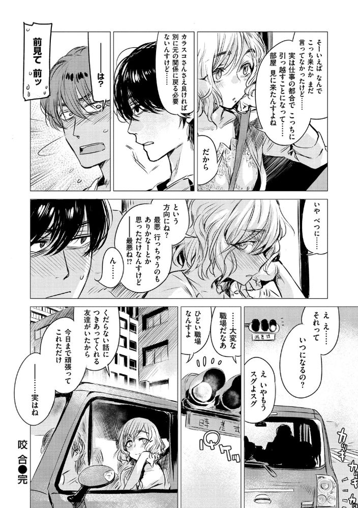無料エロ漫画 【カーセックスエロ漫画】オフ会におっさんが来るかと思ってたら美少女がやってきて！？？【咬合／幾花にいろ】 FANZA