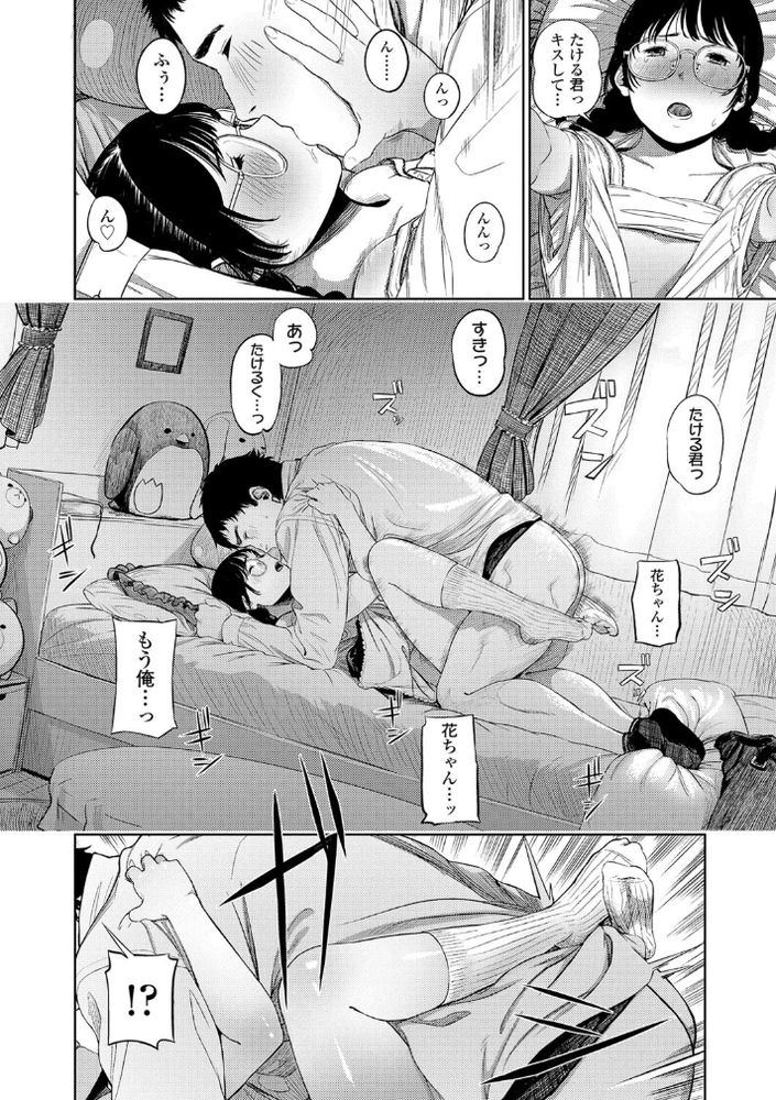 無料エロ漫画 【いちゃラブエロ漫画】精々キスまでだと思ってたのに…仲好し地味子ちゃんが彼氏と最後までいちゃラブえっちしちゃって草【花ちゃん奮闘記／つりがねそう】 FANZA
