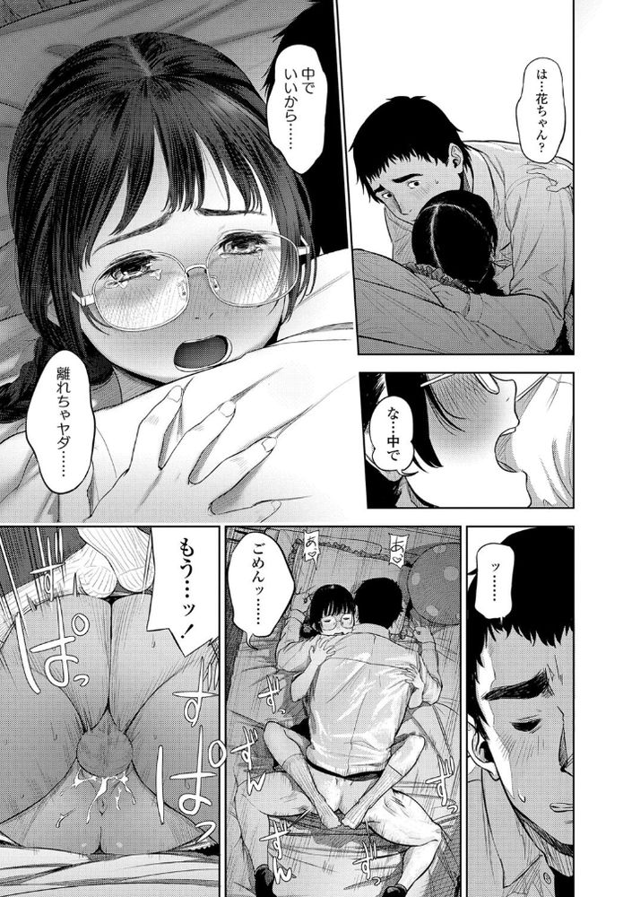 無料エロ漫画 【いちゃラブエロ漫画】精々キスまでだと思ってたのに…仲好し地味子ちゃんが彼氏と最後までいちゃラブえっちしちゃって草【花ちゃん奮闘記／つりがねそう】 FANZA