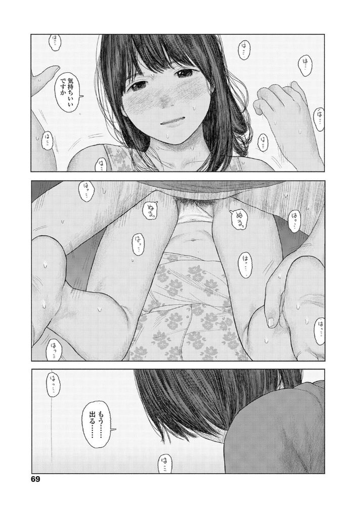 無料エロ漫画 【いちゃラブエロ漫画】公園で偶然あった先輩とはじめてのSEX…彼が早漏でイけなくてオナニーしてたらまた…【the backseat of she／大横山飴】 FANZA