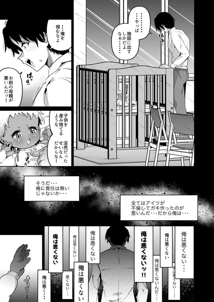 無料エロ漫画 【養父逆レイプエロ漫画】血のつながりの無い娘…JKになってから大切に育ててきた娘に逆レイプされて！？【俺と娘は血が繋がっていない（下）／ゾンベルマーケット】 FANZA