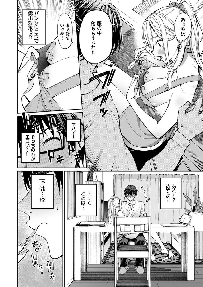 無料エロ漫画 【ギャル嫁エロ漫画】教師である俺の嫁は現役ギャルJK！仕事が忙しくて持ち帰ってきたらギャル嫁ちゃんがご機嫌斜め…朝から裸エプロン攻勢で！？？【ギャルを嫁にしたら毎日がエロ最高だった。／こーひーめーかー】 FANZA