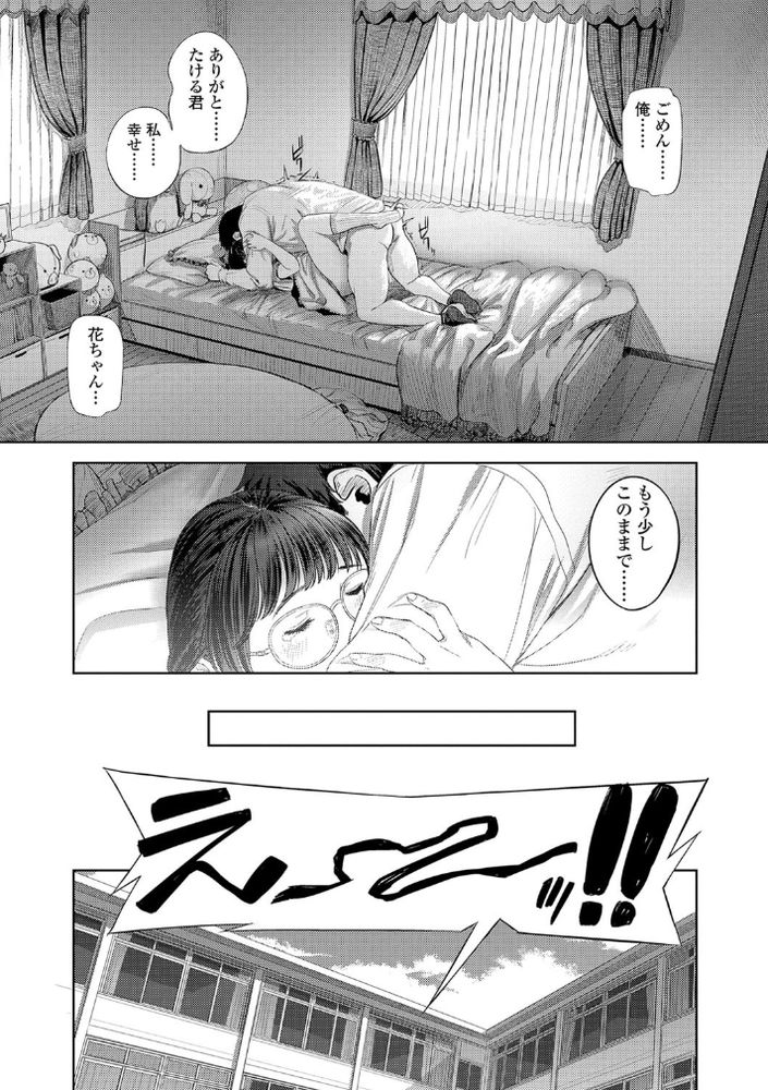 無料エロ漫画 【いちゃラブエロ漫画】精々キスまでだと思ってたのに…仲好し地味子ちゃんが彼氏と最後までいちゃラブえっちしちゃって草【花ちゃん奮闘記／つりがねそう】 FANZA
