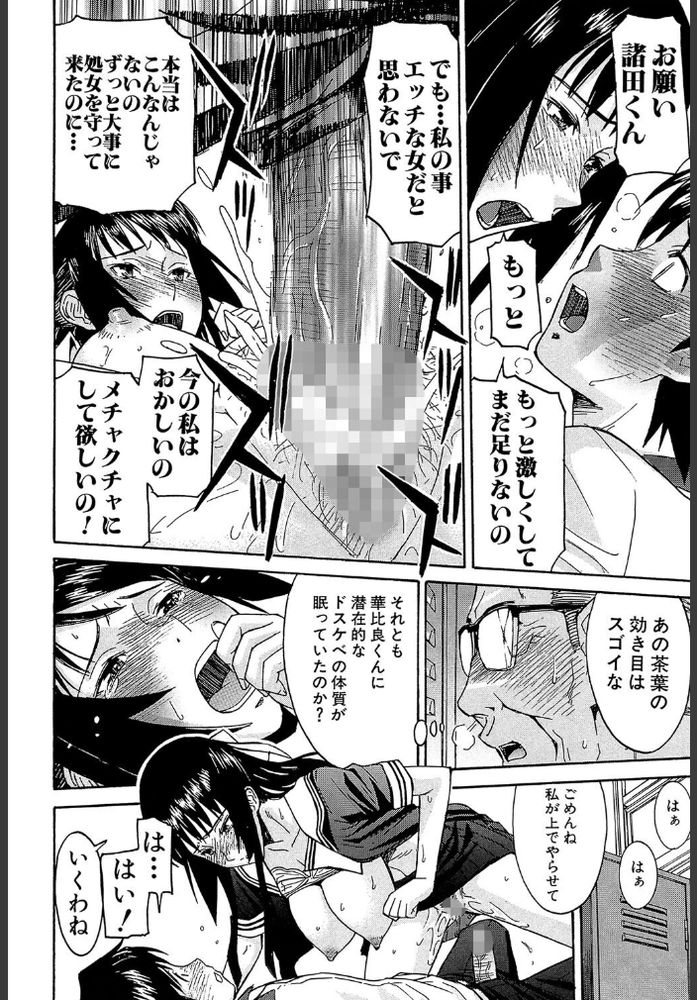 無料エロ漫画 【いちゃラブロストヴァージンエロ漫画】媚薬のせいでカラダの疼きがMAXのJKと処女喪失エッチ！媚薬のせいなのに相性バッチリだと勘違いしてて草【華比良生徒会長／いのまる】 FANZA