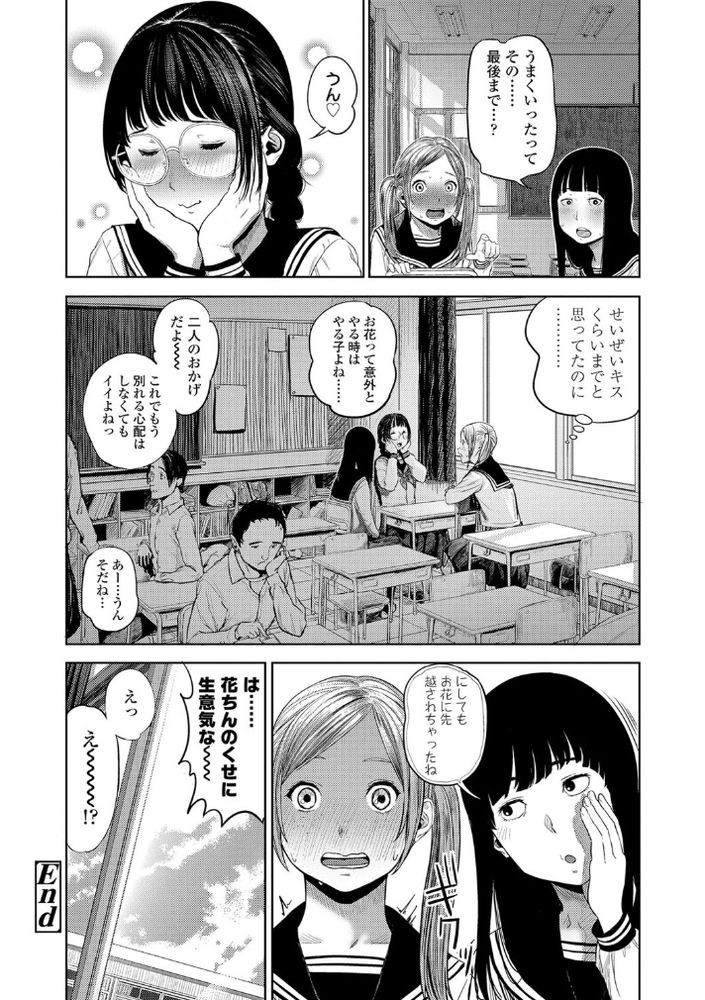 無料エロ漫画 【いちゃラブエロ漫画】精々キスまでだと思ってたのに…仲好し地味子ちゃんが彼氏と最後までいちゃラブえっちしちゃって草【花ちゃん奮闘記／つりがねそう】 FANZA