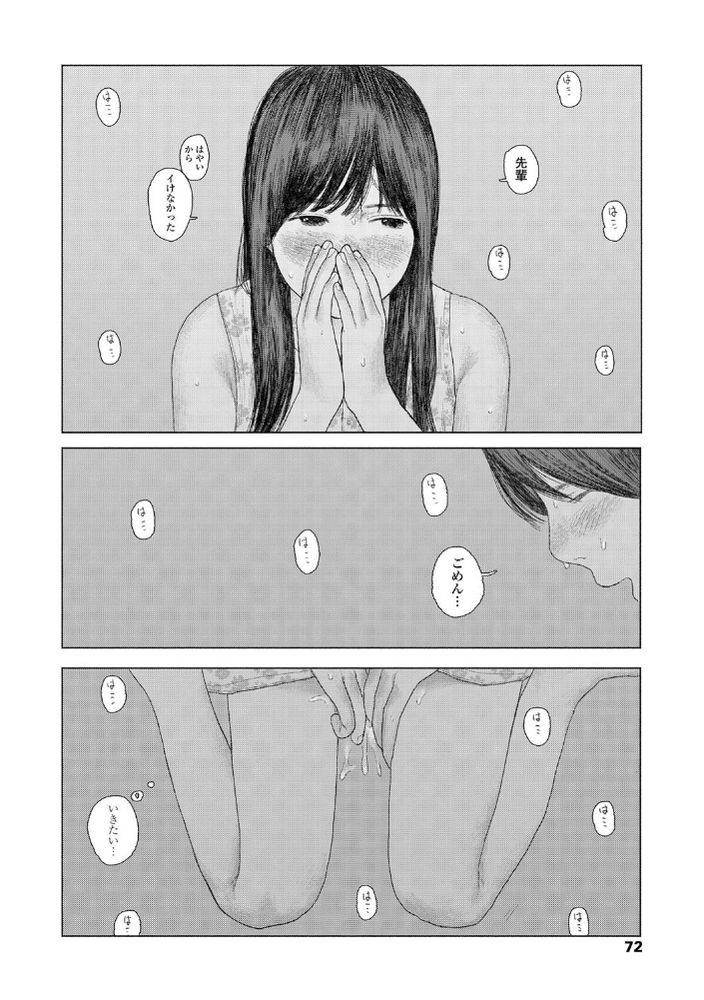 無料エロ漫画 【いちゃラブエロ漫画】公園で偶然あった先輩とはじめてのSEX…彼が早漏でイけなくてオナニーしてたらまた…【the backseat of she／大横山飴】 FANZA