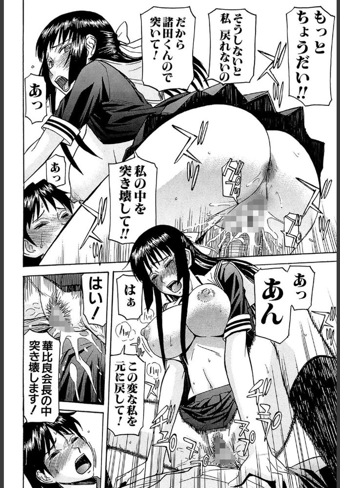 無料エロ漫画 【いちゃラブロストヴァージンエロ漫画】媚薬のせいでカラダの疼きがMAXのJKと処女喪失エッチ！媚薬のせいなのに相性バッチリだと勘違いしてて草【華比良生徒会長／いのまる】 FANZA