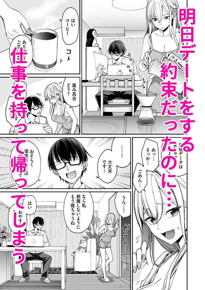 無料エロ漫画 【ギャル嫁エロ漫画】教師である俺の嫁は現役ギャルJK！仕事が忙しくて持ち帰ってきたらギャル嫁ちゃんがご機嫌斜め…朝から裸エプロン攻勢で！？？【ギャルを嫁にしたら毎日がエロ最高だった。／こーひーめーかー】 FANZA