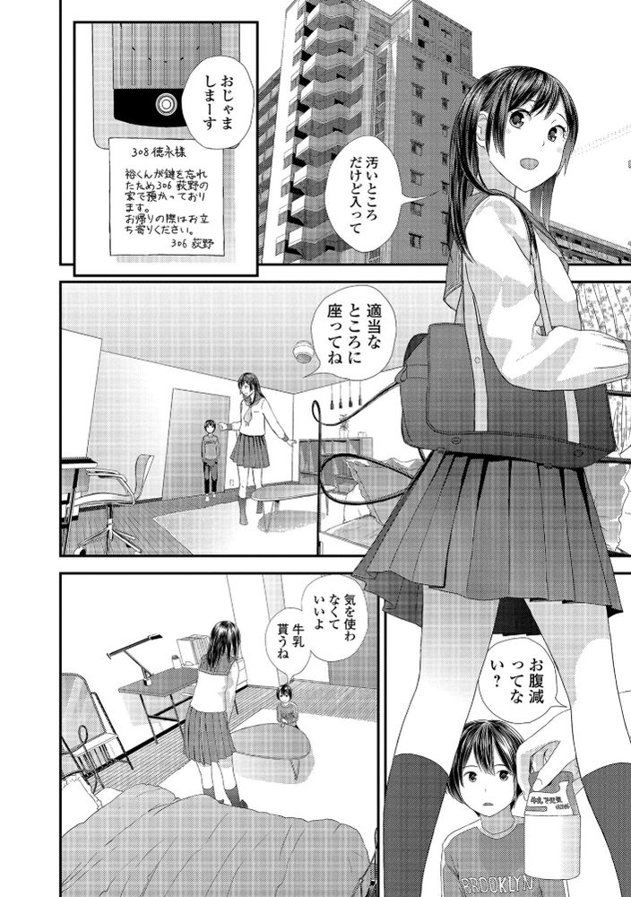 無料エロ漫画 【おねショタエロ漫画】ショタを家に連れ込みローター見せたり、その使い方教えたり…このJK狙ってる？？【トナリのとなり-前編-／吉田鳶牡】 FANZA