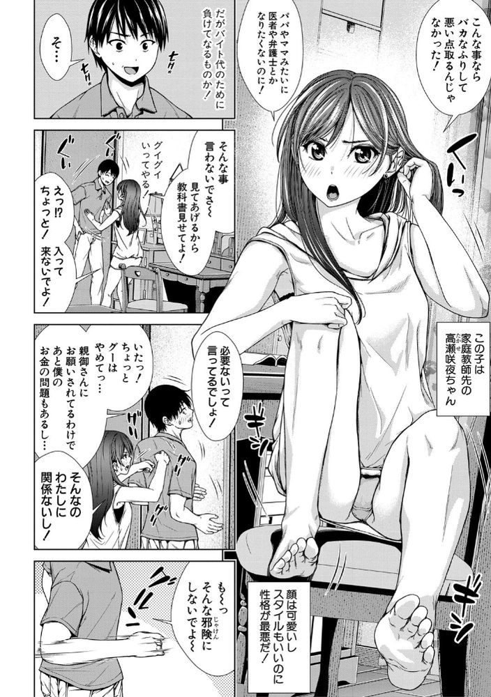 無料エロ漫画 【処女JKエロ漫画】ちんちん言うだけで赤面しちゃうウブなJKとロストヴァージン初えっち【家庭教師と！／さわななな】 FANZA