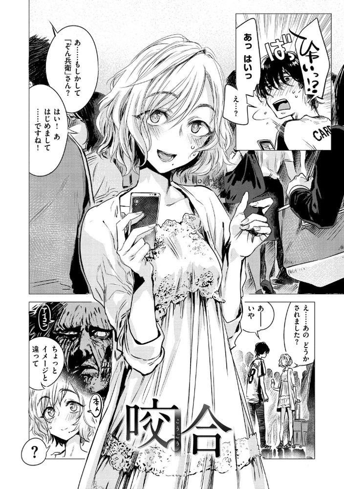 無料エロ漫画 【カーセックスエロ漫画】オフ会におっさんが来るかと思ってたら美少女がやってきて！？？【咬合／幾花にいろ】 FANZA