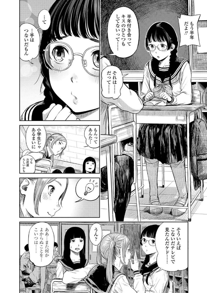 無料エロ漫画 【いちゃラブエロ漫画】精々キスまでだと思ってたのに…仲好し地味子ちゃんが彼氏と最後までいちゃラブえっちしちゃって草【花ちゃん奮闘記／つりがねそう】 FANZA