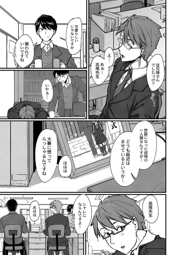 無料エロ漫画 【従兄妹ラブエロ漫画】俺たちは従兄妹で教師と生徒で恋人同士…悩ましい関係だけど君のことを愛してる【初恋のひと／白菊】 FANZA