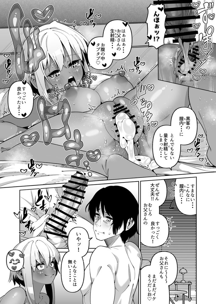 無料エロ漫画 【養父逆レイプエロ漫画】血のつながりの無い娘…JKになってから大切に育ててきた娘に逆レイプされて！？【俺と娘は血が繋がっていない（下）／ゾンベルマーケット】 FANZA