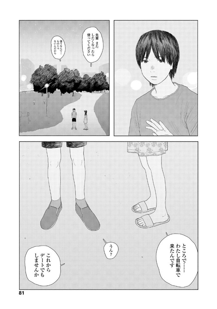 無料エロ漫画 【いちゃラブエロ漫画】公園で偶然あった先輩とはじめてのSEX…彼が早漏でイけなくてオナニーしてたらまた…【the backseat of she／大横山飴】 FANZA