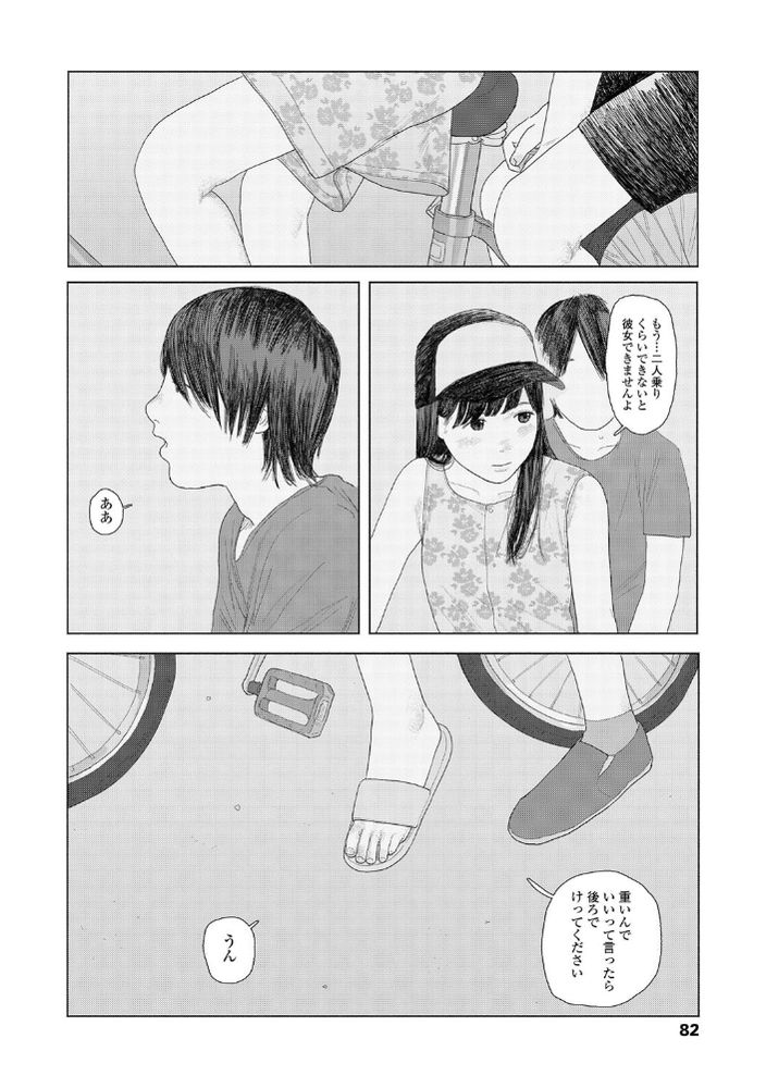 無料エロ漫画 【いちゃラブエロ漫画】公園で偶然あった先輩とはじめてのSEX…彼が早漏でイけなくてオナニーしてたらまた…【the backseat of she／大横山飴】 FANZA