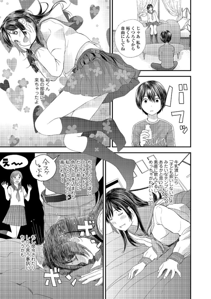 無料エロ漫画 【おねショタエロ漫画】ショタを家に連れ込みローター見せたり、その使い方教えたり…このJK狙ってる？？【トナリのとなり-前編-／吉田鳶牡】 FANZA