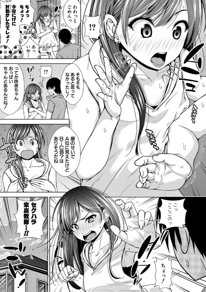 無料エロ漫画 【処女JKエロ漫画】ちんちん言うだけで赤面しちゃうウブなJKとロストヴァージン初えっち【家庭教師と！／さわななな】 FANZA