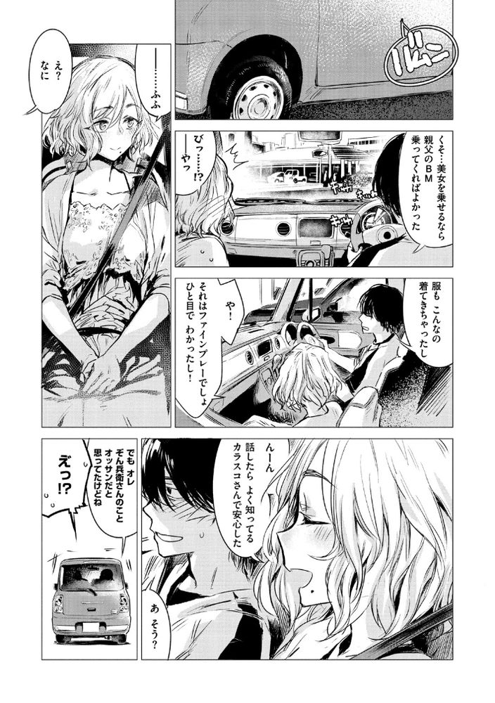 無料エロ漫画 【カーセックスエロ漫画】オフ会におっさんが来るかと思ってたら美少女がやってきて！？？【咬合／幾花にいろ】 FANZA