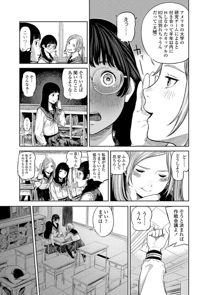 無料エロ漫画 【いちゃラブエロ漫画】精々キスまでだと思ってたのに…仲好し地味子ちゃんが彼氏と最後までいちゃラブえっちしちゃって草【花ちゃん奮闘記／つりがねそう】 FANZA