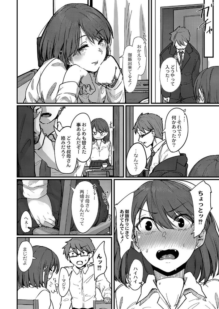 無料エロ漫画 【従兄妹ラブエロ漫画】俺たちは従兄妹で教師と生徒で恋人同士…悩ましい関係だけど君のことを愛してる【初恋のひと／白菊】 FANZA