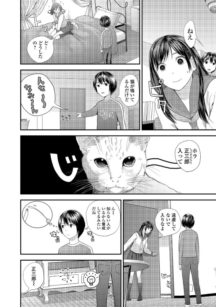 無料エロ漫画 【おねショタエロ漫画】ショタを家に連れ込みローター見せたり、その使い方教えたり…このJK狙ってる？？【トナリのとなり-前編-／吉田鳶牡】 FANZA
