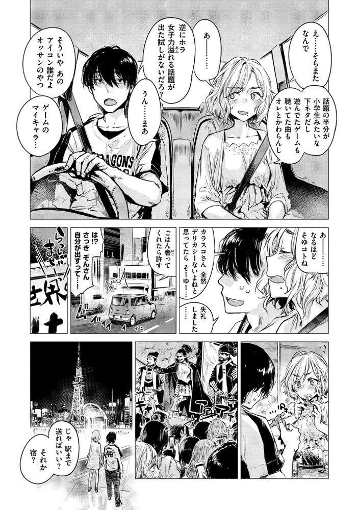 無料エロ漫画 【カーセックスエロ漫画】オフ会におっさんが来るかと思ってたら美少女がやってきて！？？【咬合／幾花にいろ】 FANZA