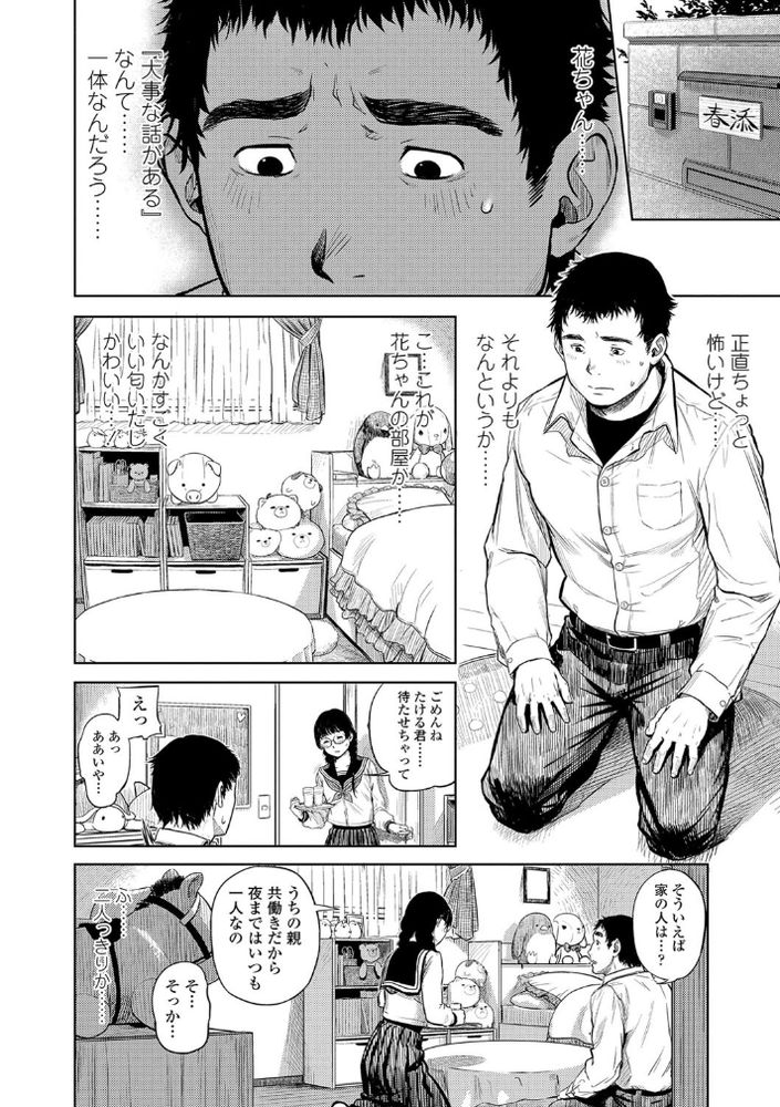 無料エロ漫画 【いちゃラブエロ漫画】精々キスまでだと思ってたのに…仲好し地味子ちゃんが彼氏と最後までいちゃラブえっちしちゃって草【花ちゃん奮闘記／つりがねそう】 FANZA