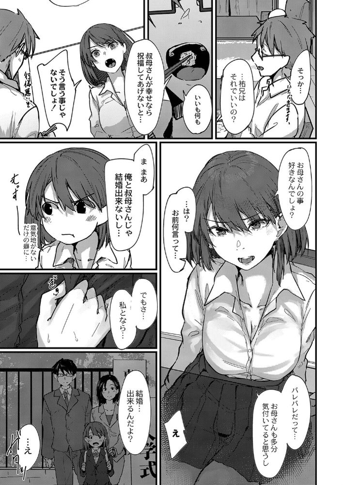 無料エロ漫画 【従兄妹ラブエロ漫画】俺たちは従兄妹で教師と生徒で恋人同士…悩ましい関係だけど君のことを愛してる【初恋のひと／白菊】 FANZA