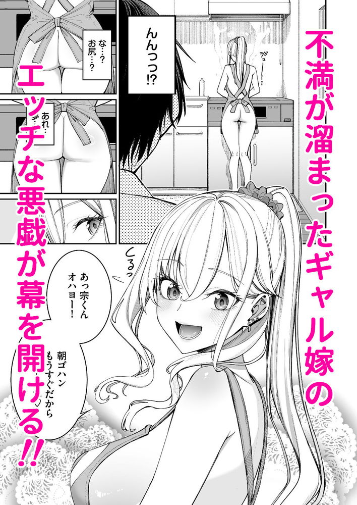 無料エロ漫画 【ギャル嫁エロ漫画】教師である俺の嫁は現役ギャルJK！仕事が忙しくて持ち帰ってきたらギャル嫁ちゃんがご機嫌斜め…朝から裸エプロン攻勢で！？？【ギャルを嫁にしたら毎日がエロ最高だった。／こーひーめーかー】 FANZA
