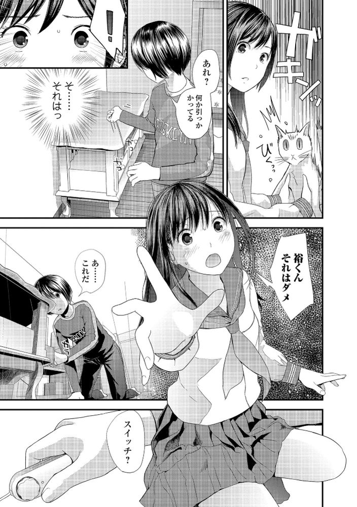 無料エロ漫画 【おねショタエロ漫画】ショタを家に連れ込みローター見せたり、その使い方教えたり…このJK狙ってる？？【トナリのとなり-前編-／吉田鳶牡】 FANZA