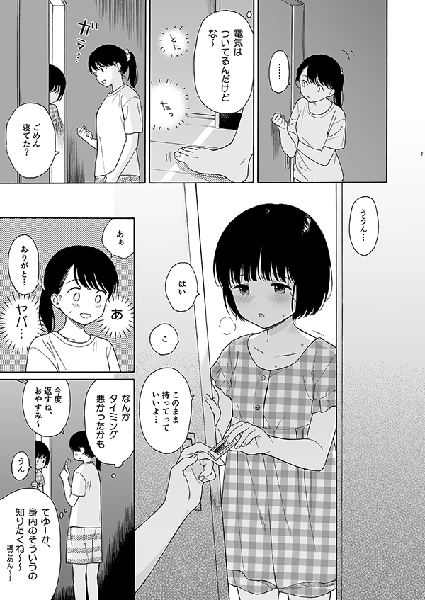 無料エロ漫画 【俺様責めエロ漫画】イケメン悪魔に強引に…私は快感にただ身をゆだねることしか出来なかった【夜ふけの悪魔／不可不可】 FANZA
