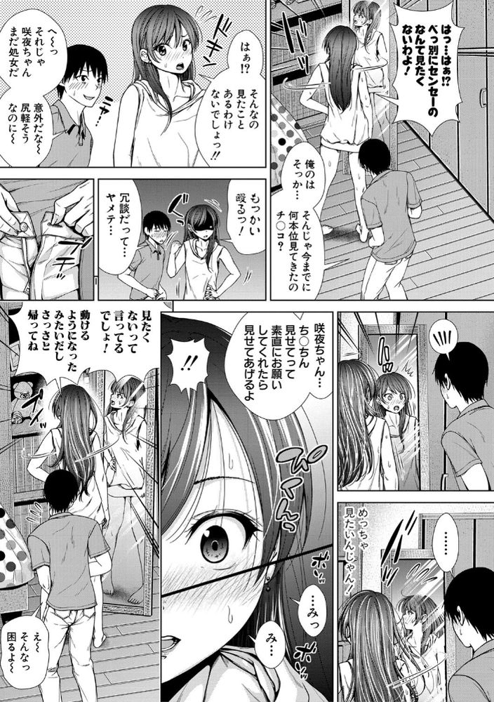 無料エロ漫画 【処女JKエロ漫画】ちんちん言うだけで赤面しちゃうウブなJKとロストヴァージン初えっち【家庭教師と！／さわななな】 FANZA