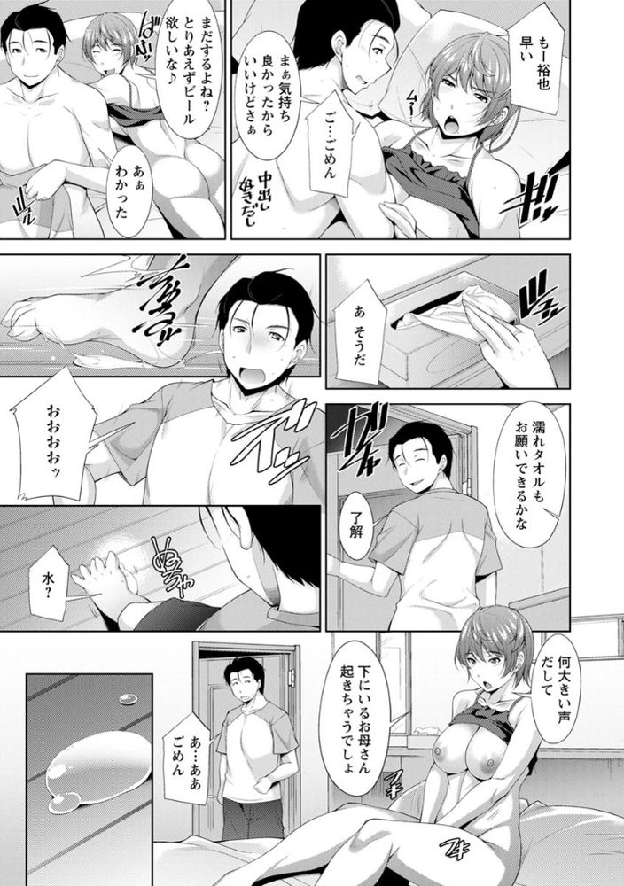 無料エロ漫画 【新婚カップルエロ漫画】新婚カップルは性欲旺盛！？毎晩いちゃラブしてて…その時義母は？【義母のかわき／ZEN9】 FANZA