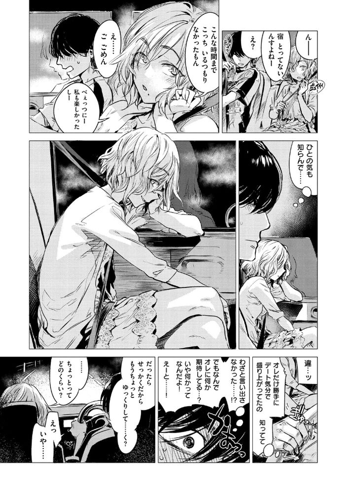 無料エロ漫画 【カーセックスエロ漫画】オフ会におっさんが来るかと思ってたら美少女がやってきて！？？【咬合／幾花にいろ】 FANZA