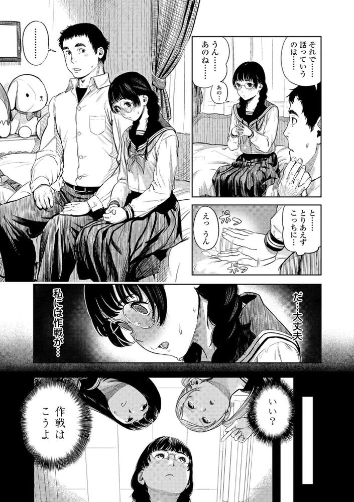 無料エロ漫画 【いちゃラブエロ漫画】精々キスまでだと思ってたのに…仲好し地味子ちゃんが彼氏と最後までいちゃラブえっちしちゃって草【花ちゃん奮闘記／つりがねそう】 FANZA